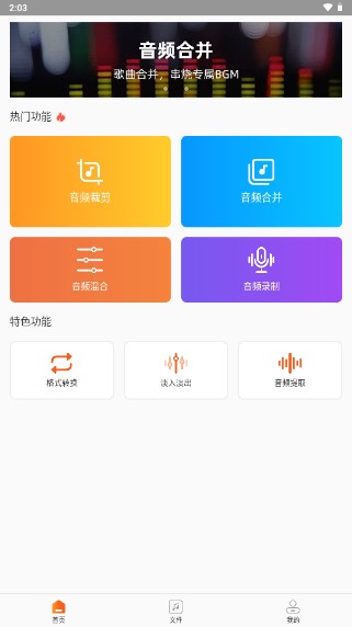 金舟音频剪辑转换app手机版