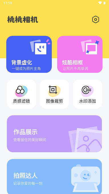 桃桃相机软件