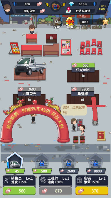传奇汽车公司无限钞票钻石版