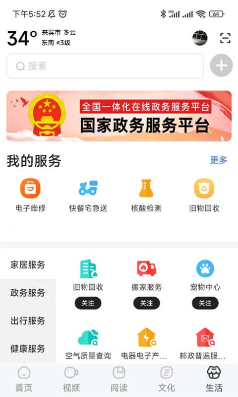 数字来宾app