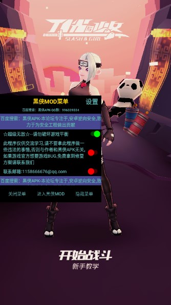 战斗少女跑酷内置黑侠MOD菜单