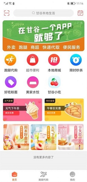 甘谷本地生活APP