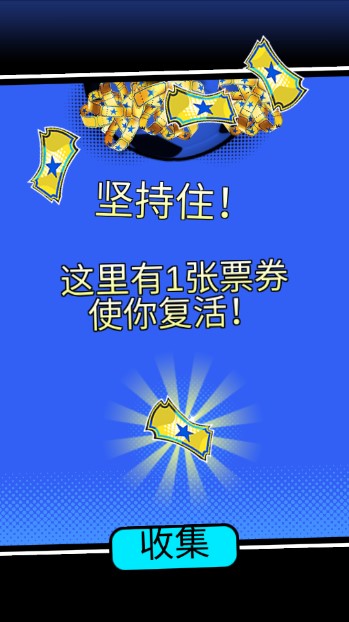 足球跑酷无限金币版