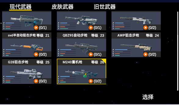 狼人杀战地版全部武器版本