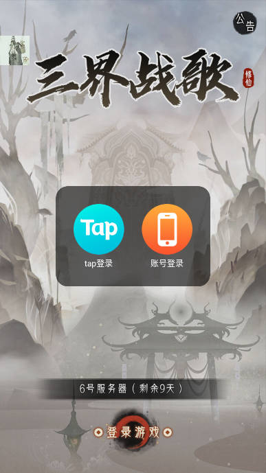 三界战歌折相思免广告版