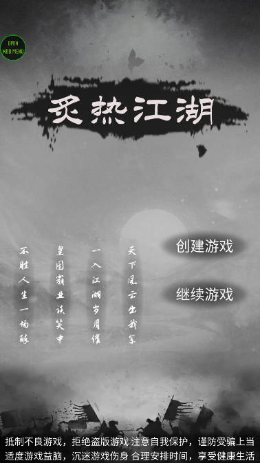 炙热江湖内置修改器最新版