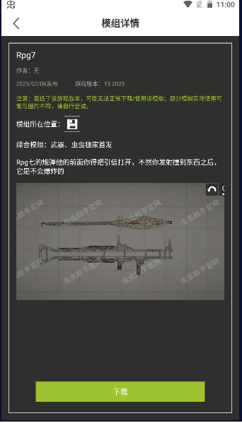 虫虫助手甜瓜游乐场模组工具最新版