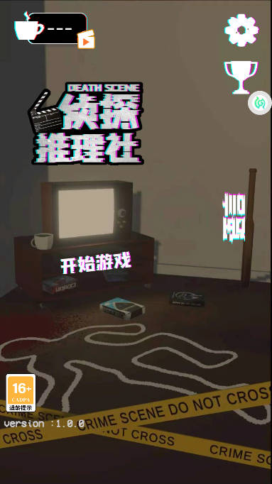 侦探推理社无限提示版