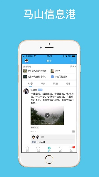 马山信息港app
