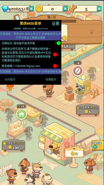 小狗咖啡馆无限钻石黑侠MOD菜单