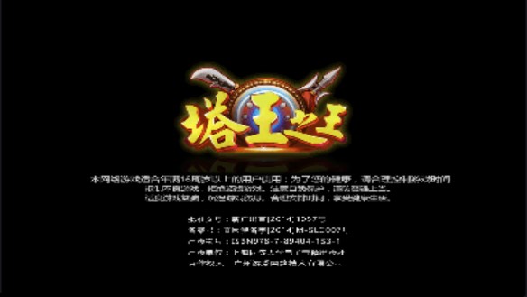 塔王之王无限能量版