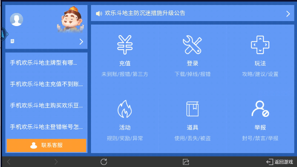 欢乐斗地主云游戏官方正版