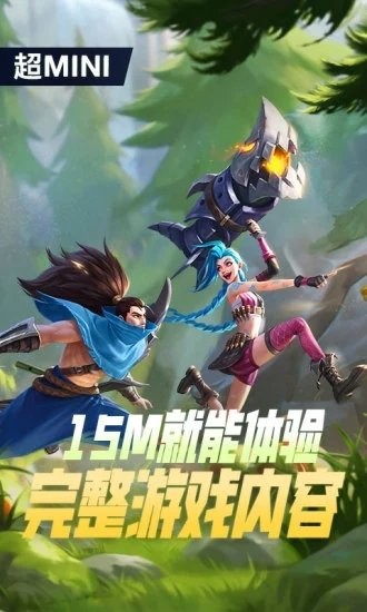 英雄联盟手游云游戏安卓版