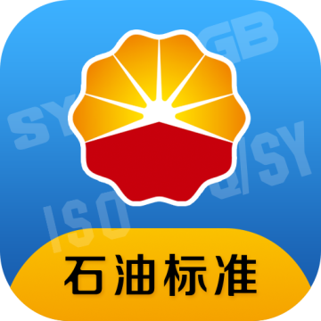 石油标准最新版下载