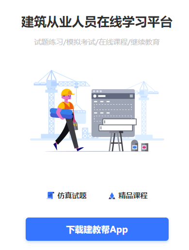建教帮继续教育app