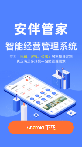 安伴管家app下载