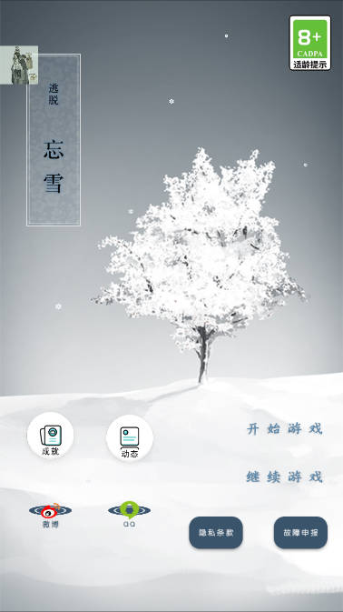 忘雪免广告折相思版