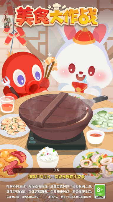 美食大作战免广告折相思版