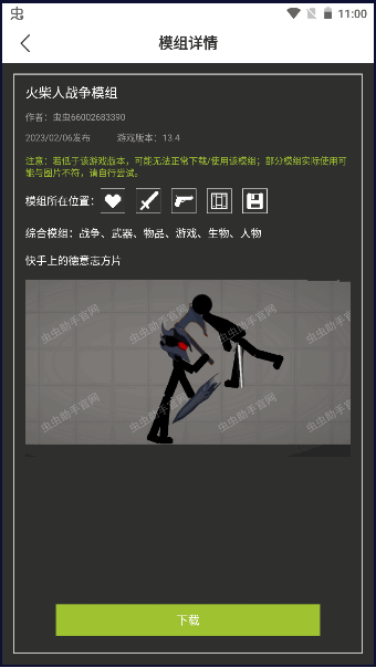虫虫助手甜瓜游乐场模组工具最新版