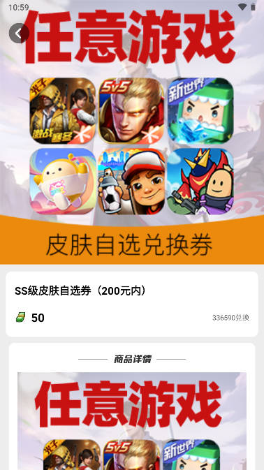 花钱变首富领皮肤软件