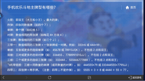 欢乐斗地主云游戏官方正版