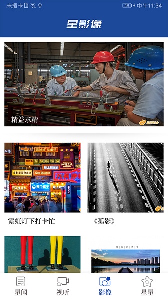 星辰头条app下载安装