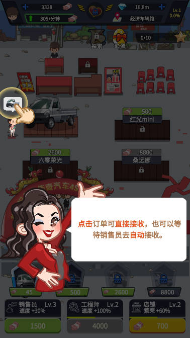 传奇汽车公司无限钞票钻石版