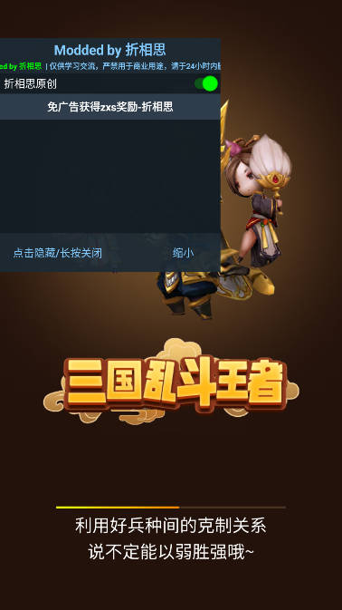 三国乱斗王者内置功能菜单版
