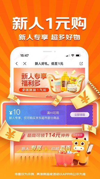 京喜app最新版下载安装