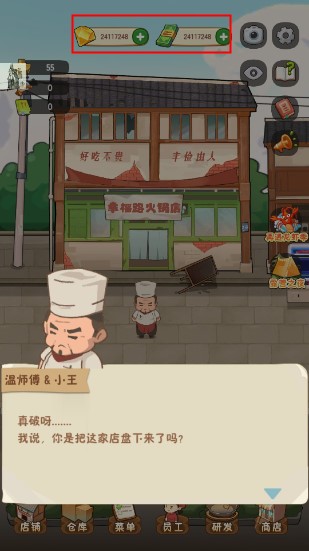 幸福路上的火锅店免广告2022