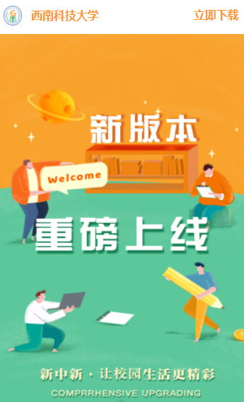 校园通app下载