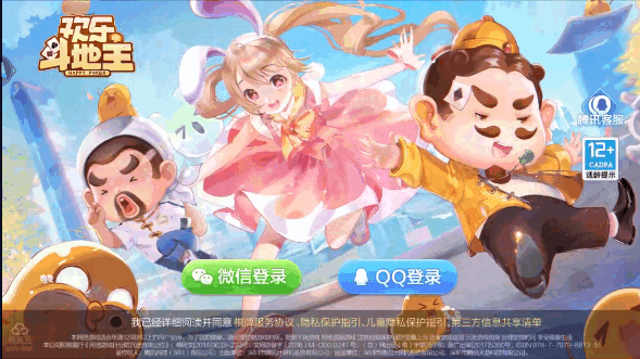 欢乐斗地主云游戏官方正版