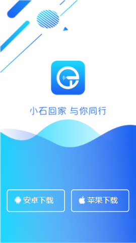 小石回家app下载
