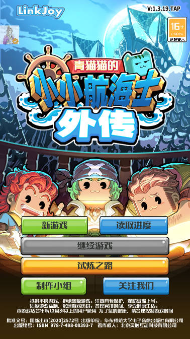 小小航海士外传青帝内置菜单版
