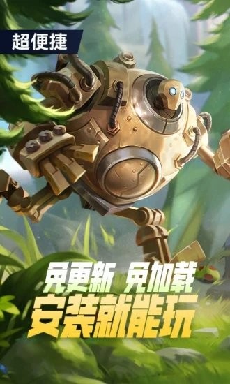 英雄联盟手游云游戏安卓版
