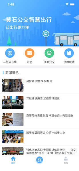黄石出行app