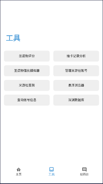 原神应急食品app安卓