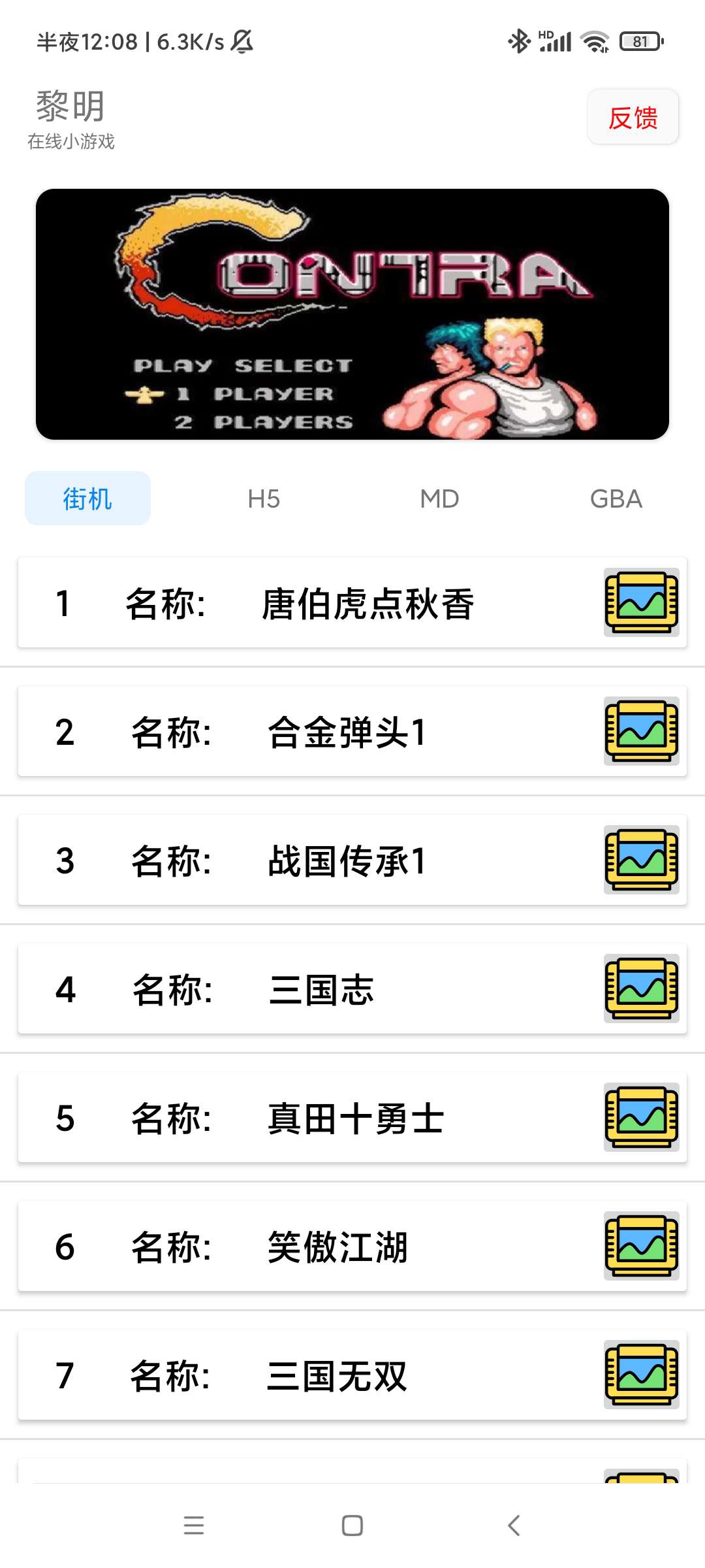 经典小游戏盒子手机版