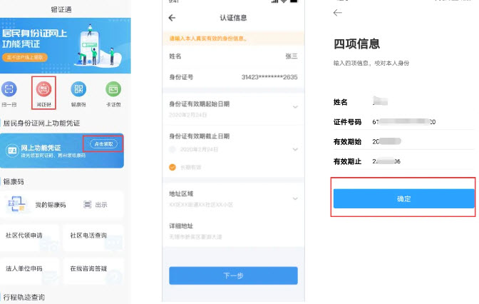 锡证通最新版本