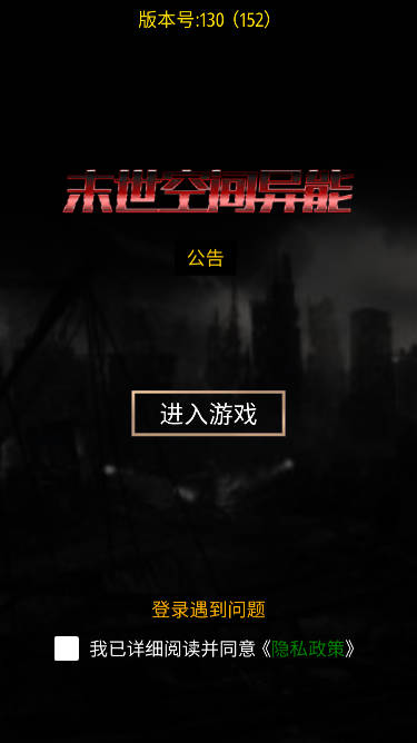末世空间异能游戏安卓版