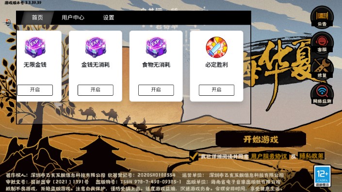无悔华夏黑侠MOD菜单最新