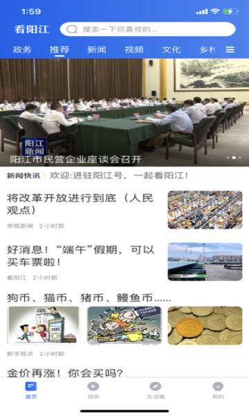 看阳江APP