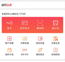红山一卡通app(红山通)