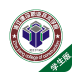 浙江建设职业技术学院智慧社区学生版下载