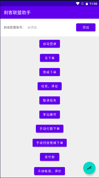 刺客联盟助手app