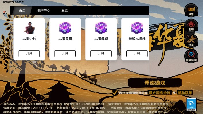 无悔华夏黑侠MOD菜单最新