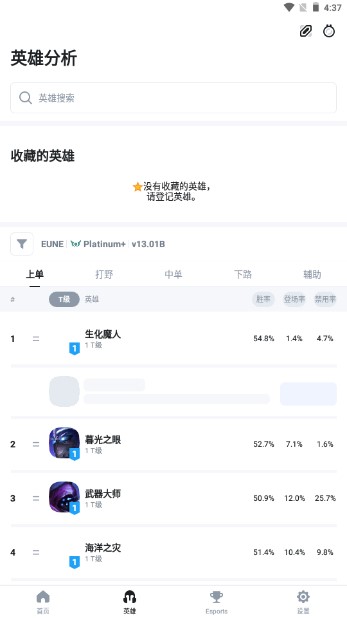 英雄联盟opgg官方安卓版