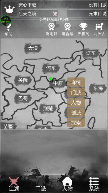 炙热江湖内置修改器最新版