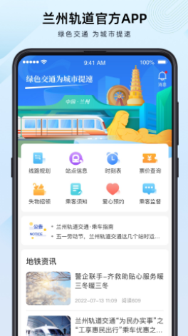 兰州轨道app下载