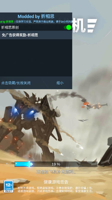 孤独战机内置修改器版